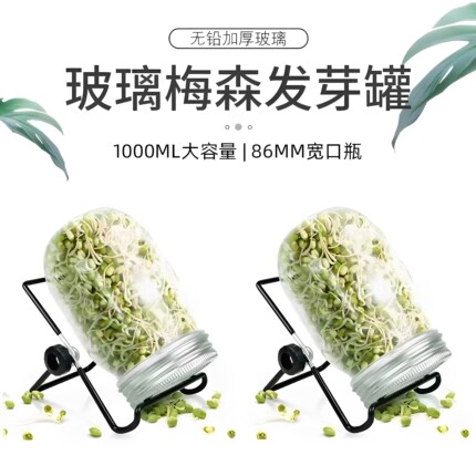 家用生豆芽梅森瓶发芽罐水培芽菜304不锈钢盖加厚玻璃育苗瓶套装