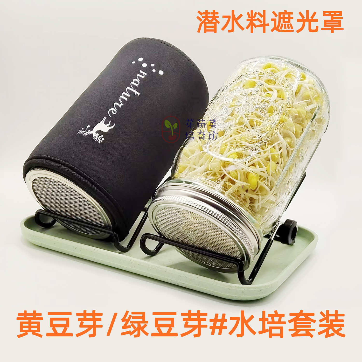 家用宽口梅森瓶水培豆芽遮光特价