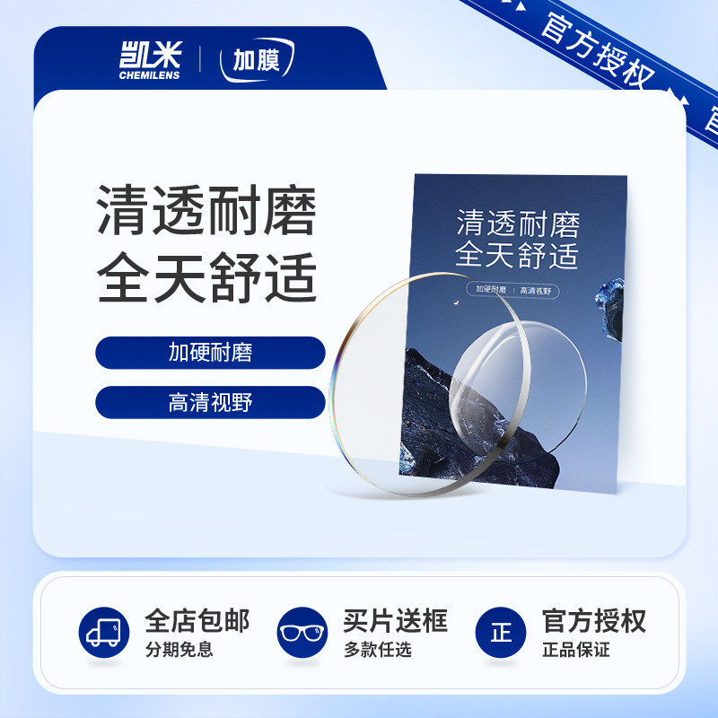 韩国凯米加膜耐磨镜片基础防护镜片近视非球面镜片