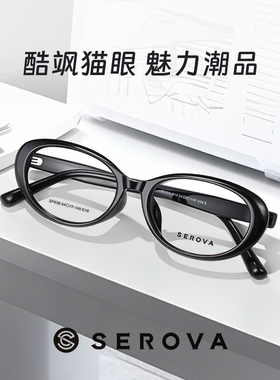 施洛华猫眼眼镜框SF636C16女素颜神器搭凯米U2U6高清防蓝光镜片