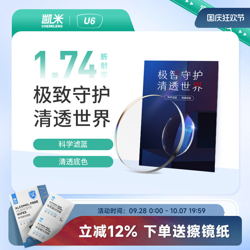 韩国凯米U6镜片1.74折射率眼镜近视非球面防蓝光防UV镜片