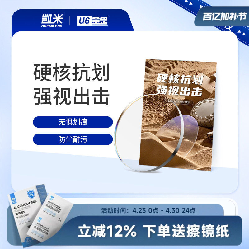 凯米U6金罡近视非球面防蓝光耐磨防水耐污镜片赠时尚高品质镜框