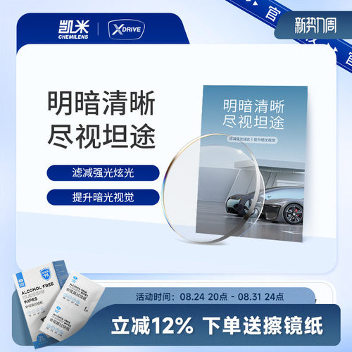 韩国凯米XDRIVE驾驶镜片近视