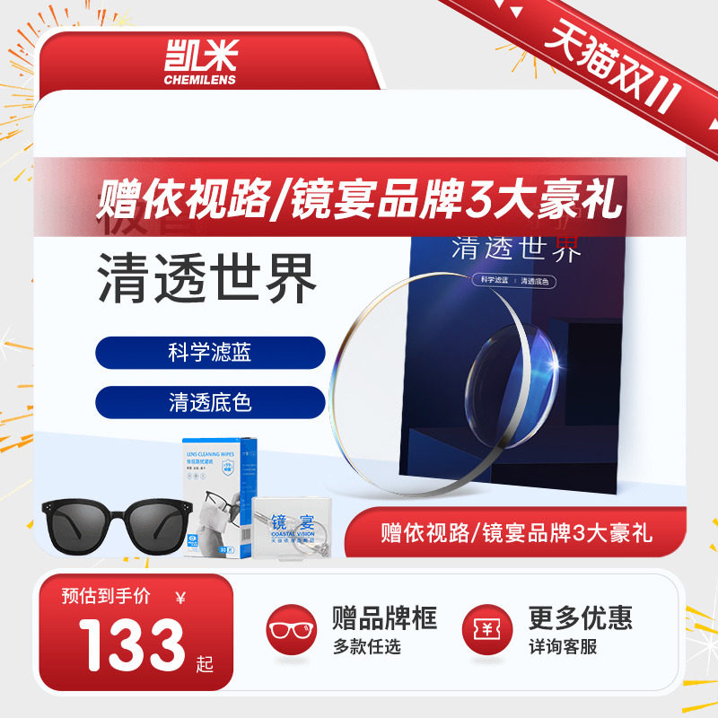 韩国凯米U6镜片近视非球面防蓝光防UV镜片怎么看?