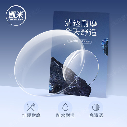 凯米高度散光定制片加膜U2U6镜片