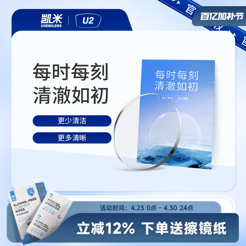 韩国凯米U2镜片眼镜近视非球面防水耐污镜片