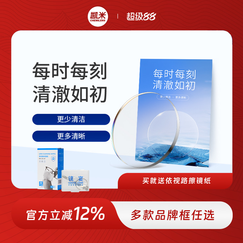 韩国凯米U2近视镜片非球面