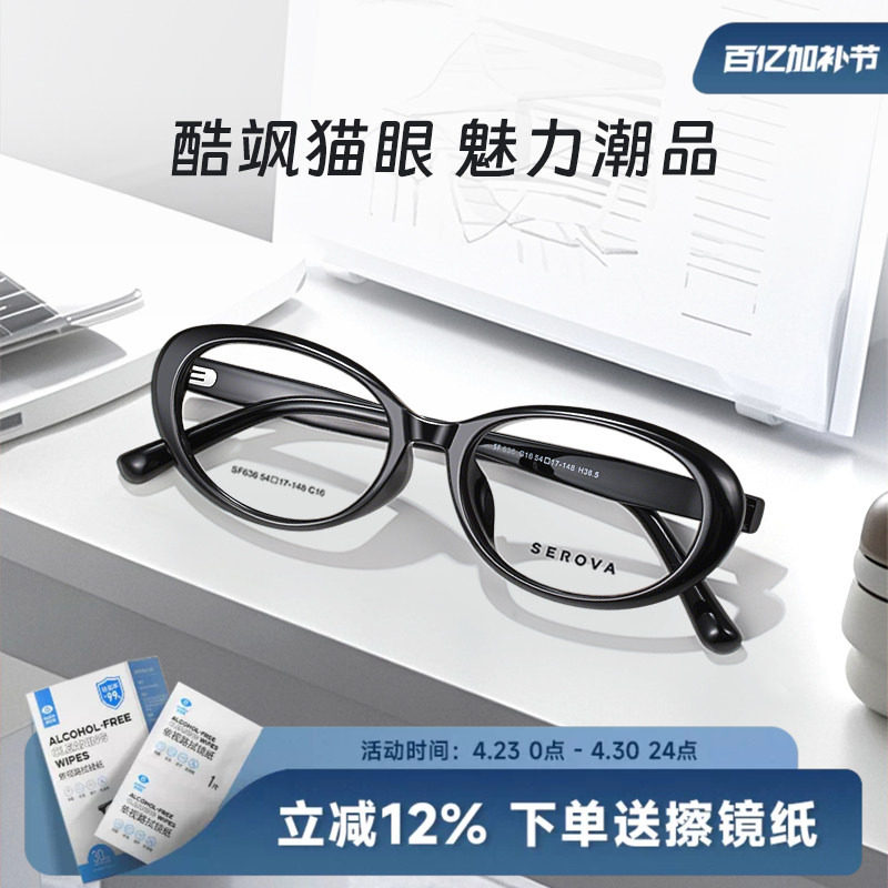 施洛华猫眼眼镜框SF636C16女素颜神器搭凯米U2U6高清防蓝光镜片