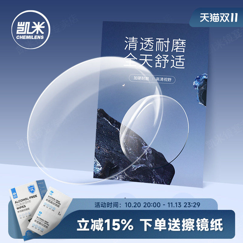 凯米高度散光定制片加膜U2U6镜片