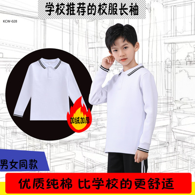 儿童白色POLO衫加绒保暖男女童冬季打底T恤翻领中小学生班服校服