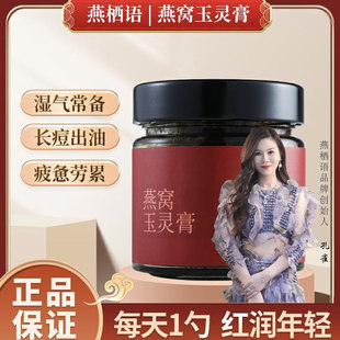 【燕栖语旗舰店】燕窝玉灵膏西洋参气血龙眼肉养生古法蒸制
