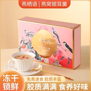 【燕栖语旗舰店】燕窝饮即食营养马来西亚金丝燕鲜泡礼盒装送礼