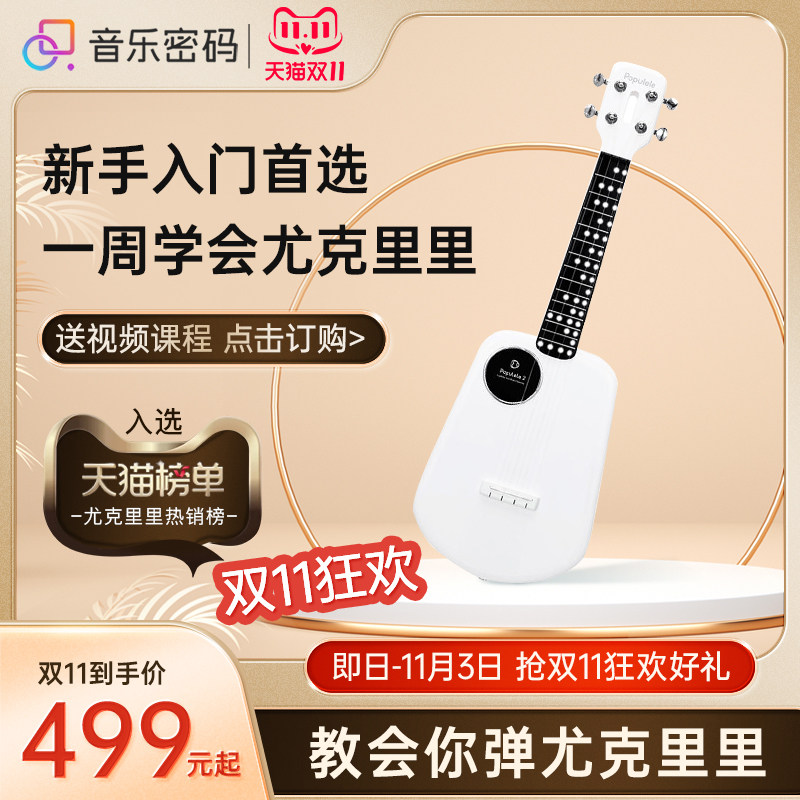 音乐密码populele小米智能尤克里里初学者小吉他儿童入门男女生款怎么样,好用不?