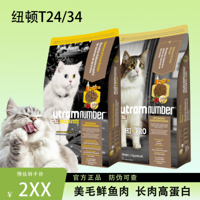 纽顿猫粮T24鲑鱼鳟鱼T34成幼猫通用无谷进口全价猫粮高蛋白主粮