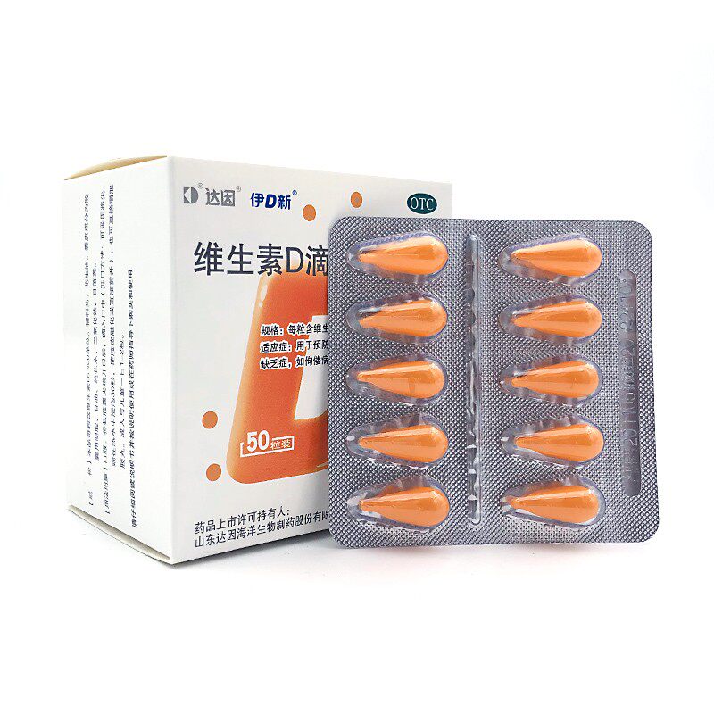 达因维生素D滴剂(胶囊型) 婴幼儿童维生素D缺乏 预防佝偻病