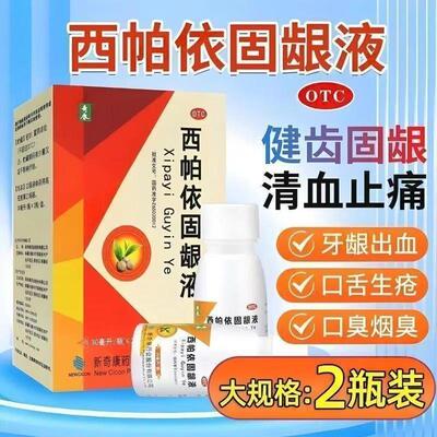 西帕依固龈液OTC健齿固龈清血止痛牙龈出血口舌生疮2瓶装