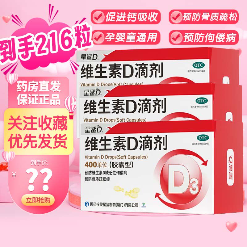 单盒低至5？】星鲨维生素D滴剂(胶囊型)72粒D3儿童钙软胶囊