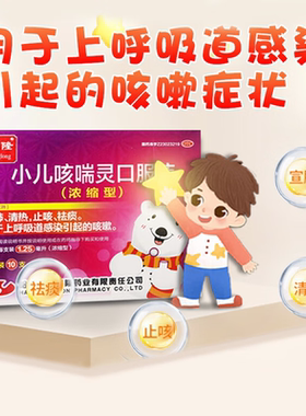 【康隆】小儿咳喘灵口服液1.25ml*10支/盒