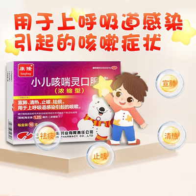 【康隆】小儿咳喘灵口服液1.25ml*10支/盒