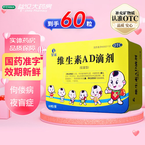 【星鲨】维生素AD滴剂600IU1800IU*60粒/盒
