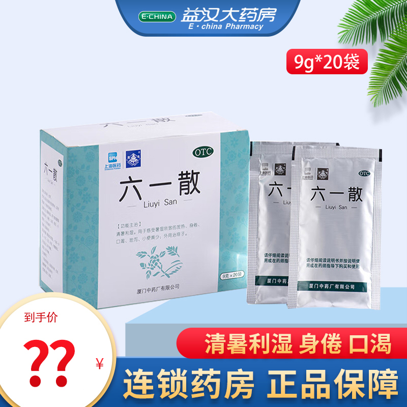 鼎炉六一散9g*20袋/盒清热利湿痱子泄泻暑湿尿黄口渴发热小便黄少-封面