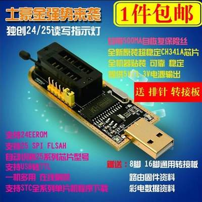 土豪金 CH341A编程器 USB 主板路由液晶 BIOS FLASH 24 25 烧录器