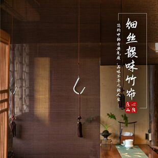 竹帘卷帘窗帘茶室阳台中式凉亭遮阳升降装饰隔断遮挡帘子防水细丝
