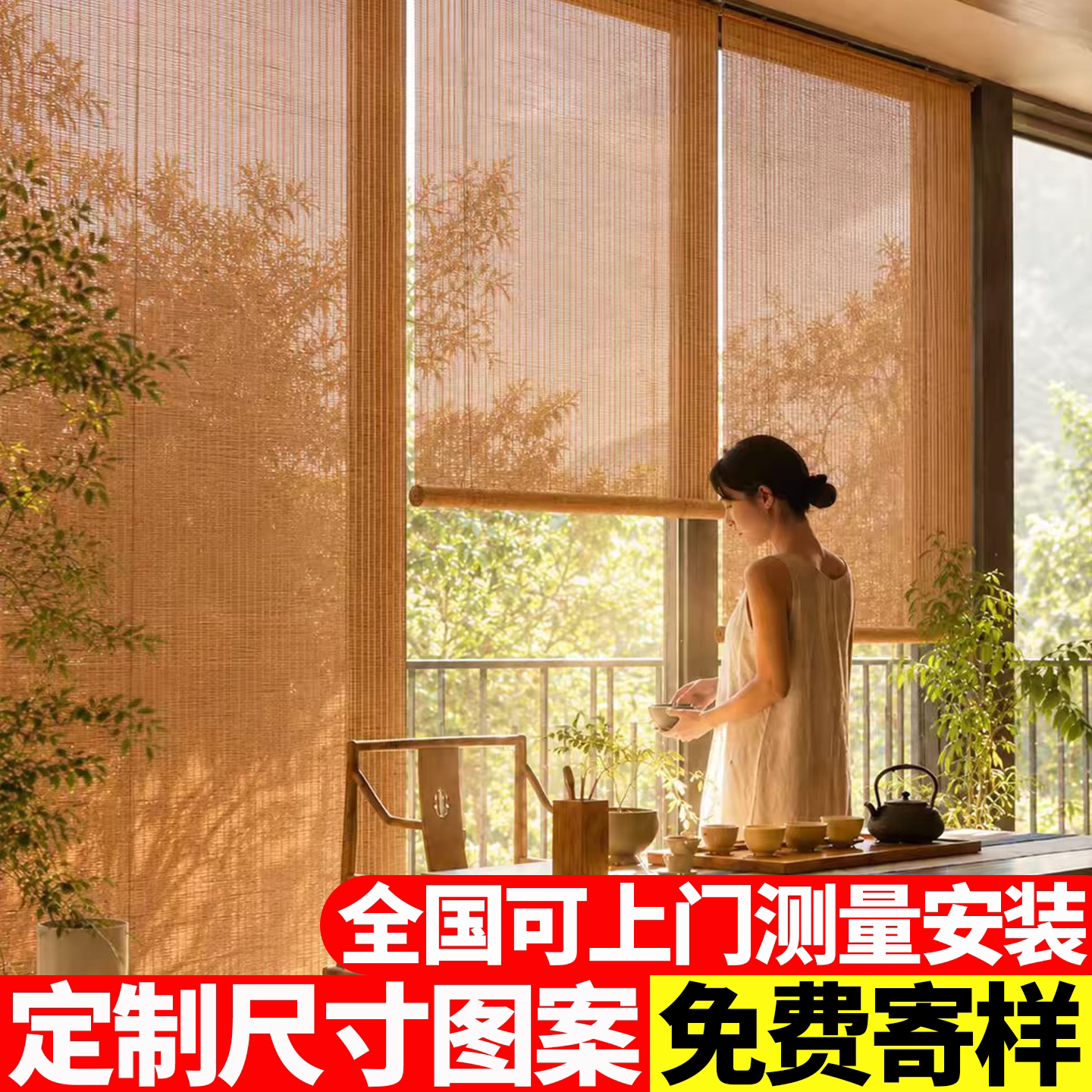 竹帘卷帘竹子窗帘遮光阳台遮阳帘隔断茶室挂帘遮挡竹免打孔卷拉式