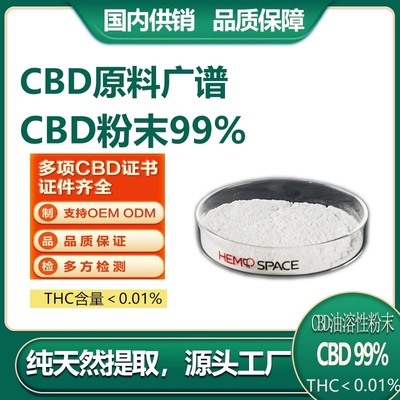 CBD油工业大麻二酚粉末99%精制级CBD粉油溶性cbd油原料化工10g/袋