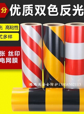 红白黄黑警示反光膜电线杆子道路交通夜光防撞立柱路桩墙上标识贴