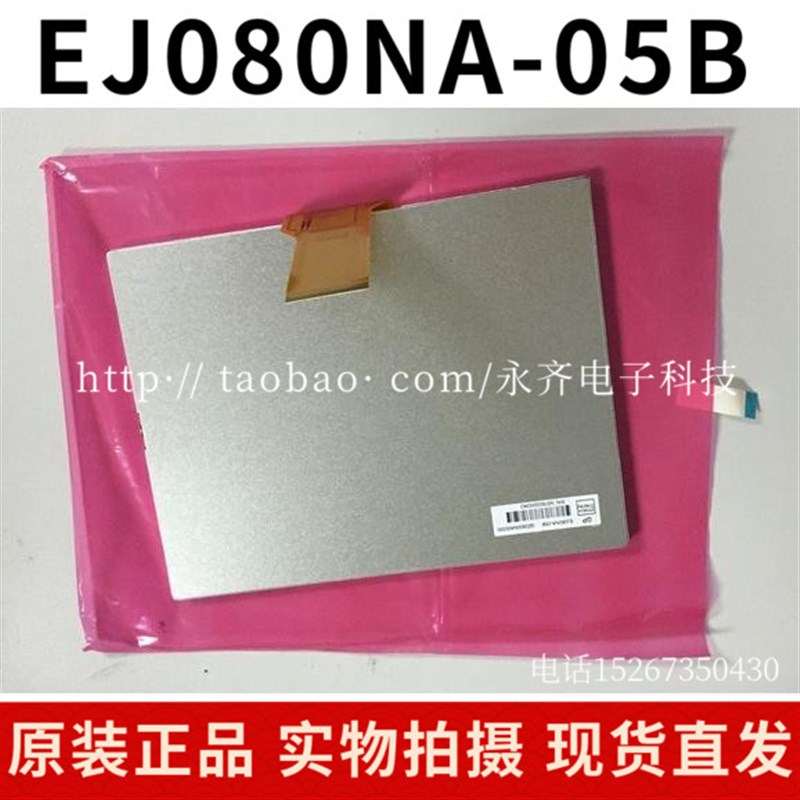群创EJ080NA-05B 05A EE080NA-06A AT080TN52 V.1原装8寸液晶屏