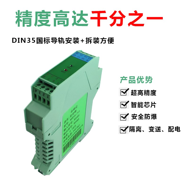 NPEXA-711通讯信号安t全栅RS485数字量输入输出中继器隔离配电模