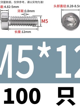 304不锈钢薄头圆柱头梅花螺丝GB2671.1镀锌防盗ISO14580杯头螺钉