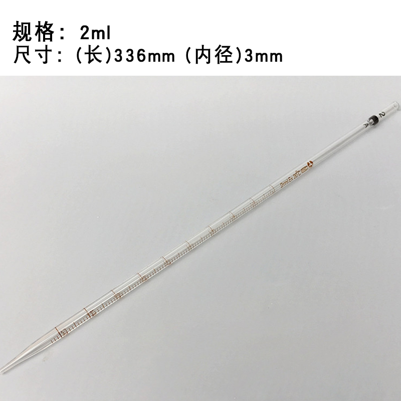 刻度吸管玻璃移液管长吸管环标0.1ml0.2ml0.5ml1ml2ml5ml10ml20ml