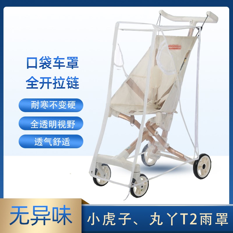婴儿推车挡风防寒雨罩小虎子丸丫口袋车通用防晒遮阳棚扶手配件图片