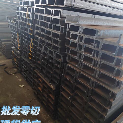槽钢U型钢零切7.5号10#12.5#12.6#15#22#24#25#28#30#32#36#40#