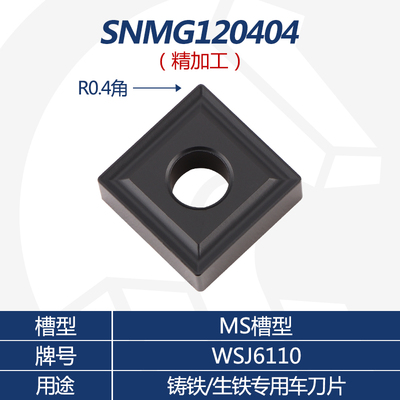 双骏数控刀片刨槽机津元鑫湾不锈钢SNMG120404-HA 08-MS TT MA