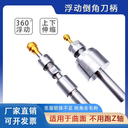 高精浮动倒角刀柄万向浮动倒角伸缩去毛刺360上下浮动倒角刀柄