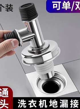 洗衣机下水管三头通地漏双排水专用接头排水管道二合一防臭防溢水