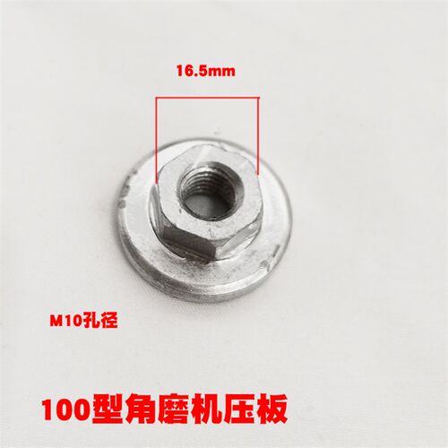 角磨机压板150通用改装配件230角磨机改装螺母100角磨机压板螺丝
