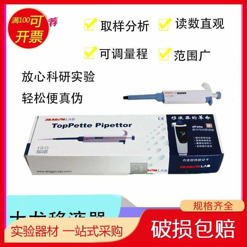 大龙移液器可调 20-200ul单道移液枪手动微量正规 1ml /5ml/10ml