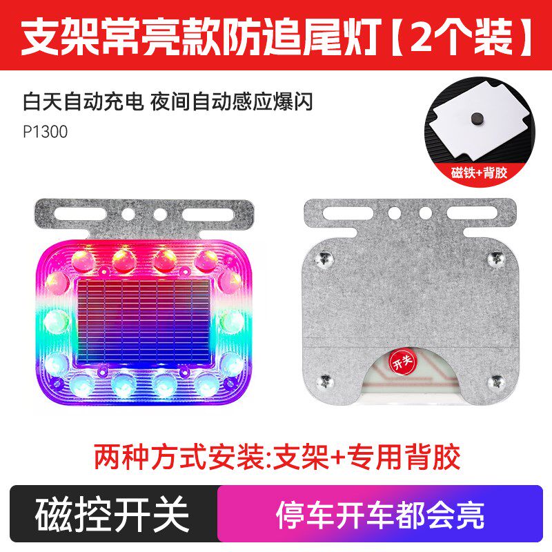 德国太阳能警示爆闪灯新款七彩强光汽车大货车防追尾强磁铁后尾灯