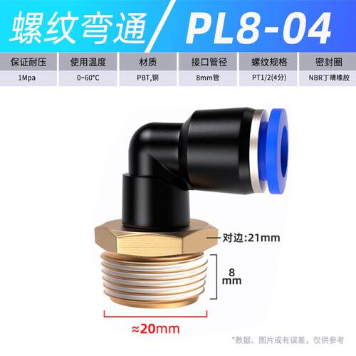 气管快速接头螺纹直通弯头气动快插PC8-02气嘴2分PL4分0110精准