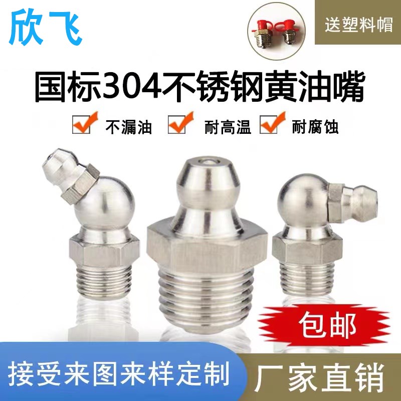 国标304不锈钢黄油嘴M6M8M10润滑船用挖机直弯型NPT耐腐蚀黄油咀