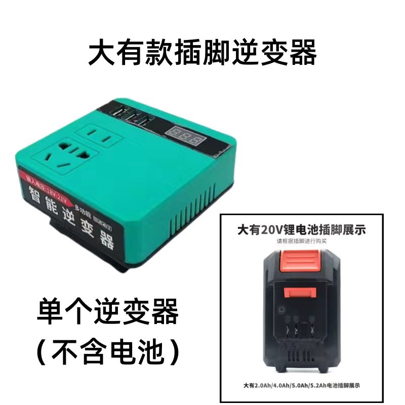 牧田大艺款锂电池21V转220V逆变器充电宝通用小型大有Z东成威克士