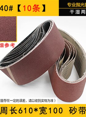610x100砂带打磨机坦克机沙带条915砂带工具木工金属抛光纸砂布卷
