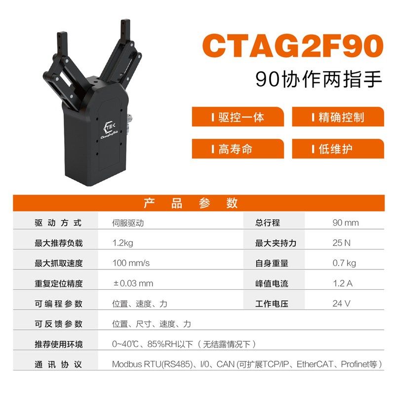 协作机器人电动夹爪柔性力控120mm两指夹具伺服电爪夹知行CTAG120,办公设备/耗材/相关服务,办公线材,淘宝优惠券,粉丝福利购,淘宝优惠卷