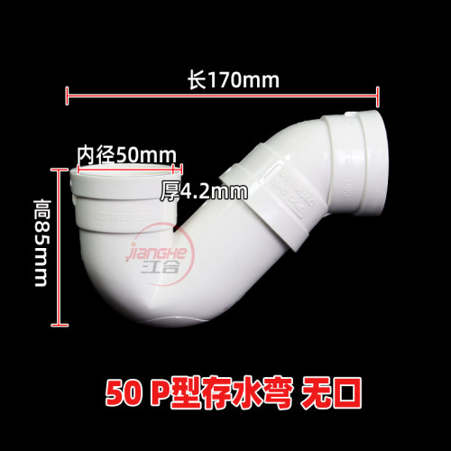 uPVC存水弯 排水管防臭P弯头带检查 无口P型 S弯S型50 75 110 160