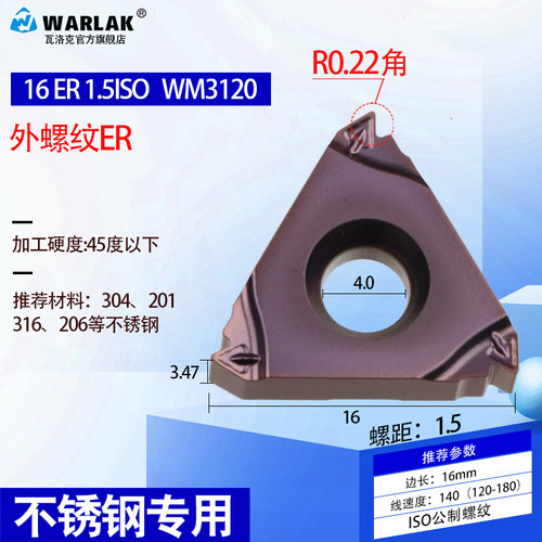 不锈钢内外螺纹刀片16IR/ERAG60度1.0/2.0 11W/14W数控螺纹车刀片
