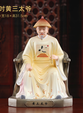 戴玉堂四大家族胡三太爷黄三太爷常家太爷蟒家太奶像神像陶瓷摆件